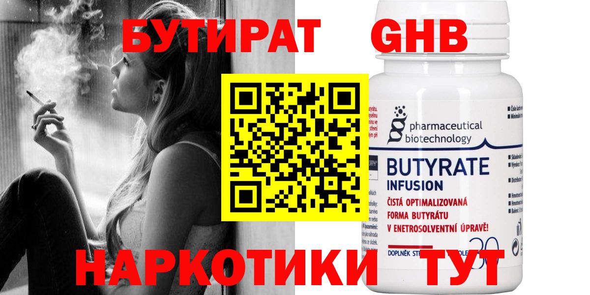 Бутират GHB  Вход с VPN  Солнечногорск 