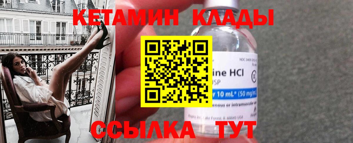 КЕТАМИН ketamine Солнечногорск