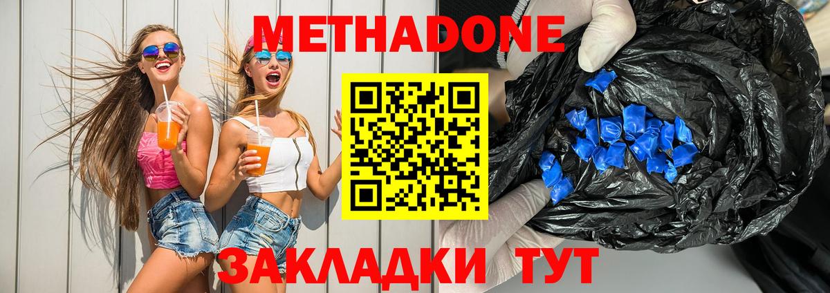 Метадон methadone Солнечногорск