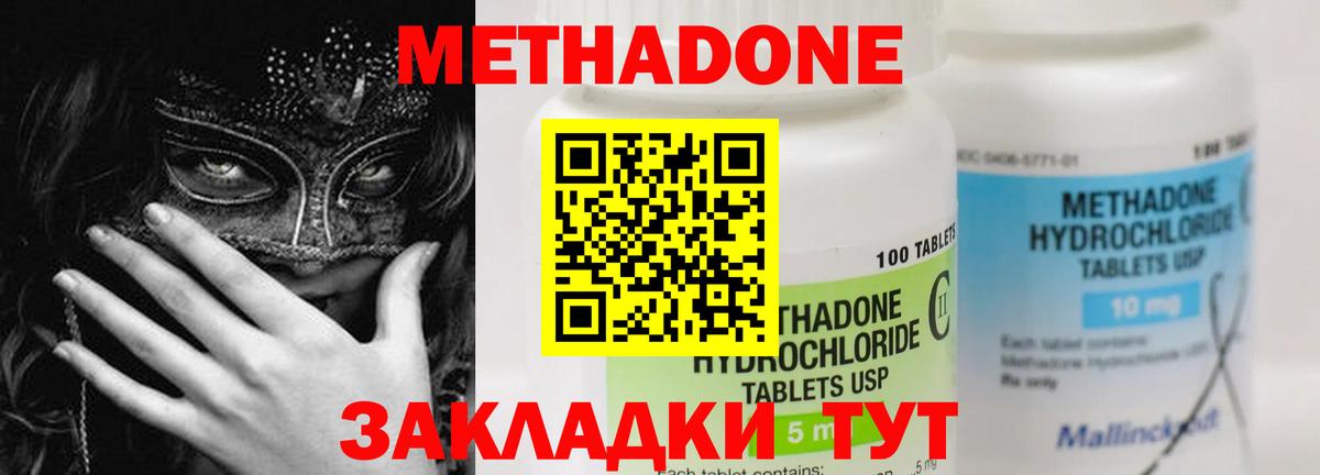 Метадон VHQ  Метадон methadone  Солнечногорск  Вход с VPN 