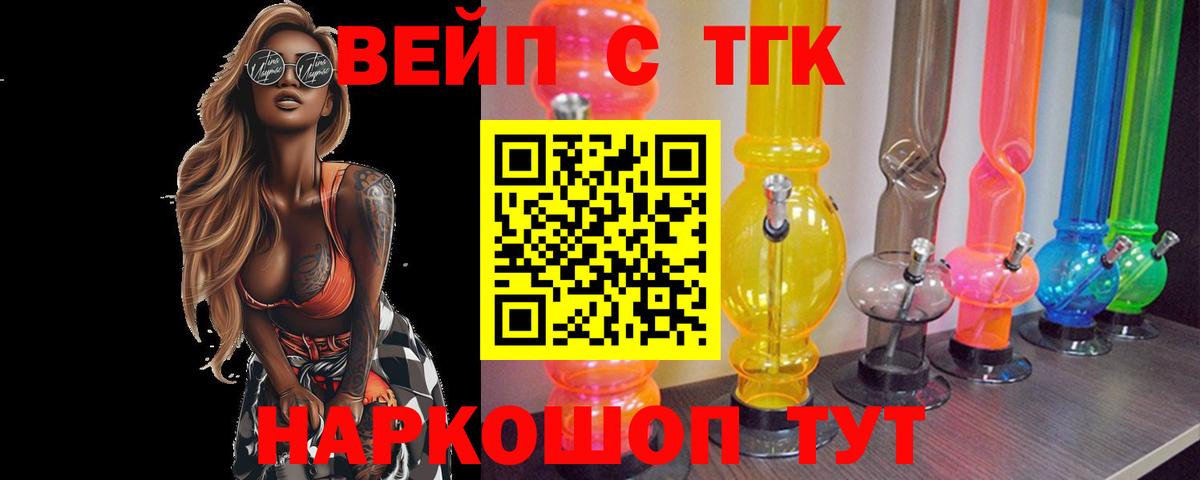 ТГК вейп с тгк Солнечногорск